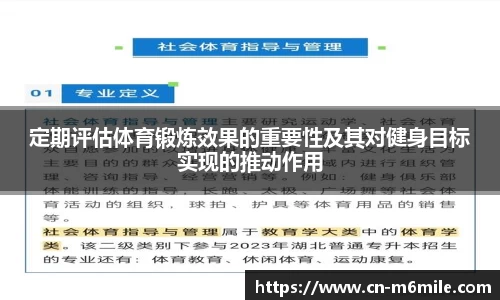 定期评估体育锻炼效果的重要性及其对健身目标实现的推动作用